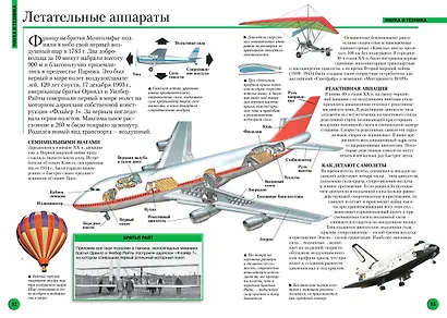 Большая энциклопедия школьника - фото 9