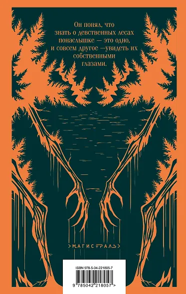 Вендиго - фото 2