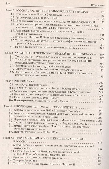 История России с древнейших времен до наших дней.В 2 тт.Т.2.Уч - фото 3