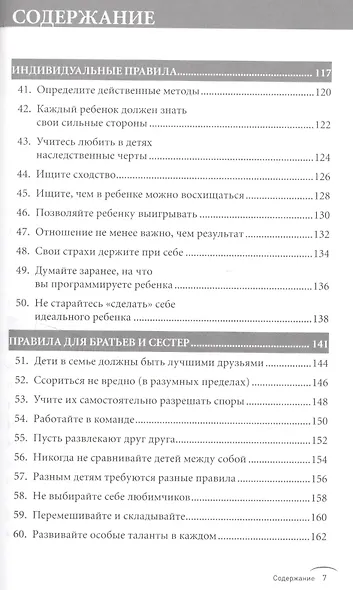 Правила родителей (ПЕРЕПЛЕТ) - фото 4