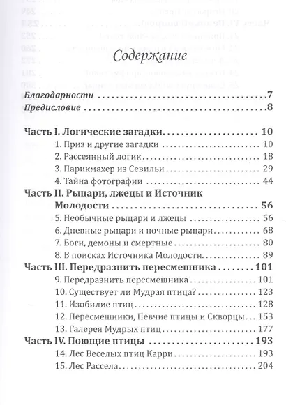 Передразнить пересмешника и другие логические загадки…(м) Смаллиан - фото 2