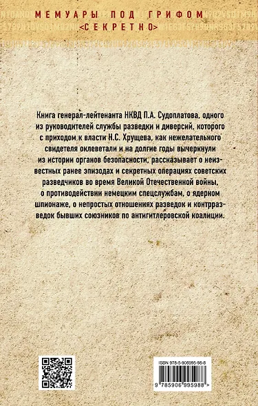 Победа в тайной войне. 1941-1945 годы - фото 2