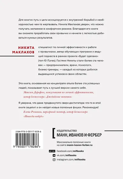 Будет сделано! Как жить, чтобы цели достигались - фото 2