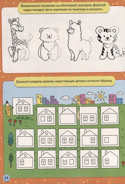 SUPER КНИГА ИГР. ВЕСЁЛЫЕ ИГРЫ И ЗАДАНИЯ - фото 4