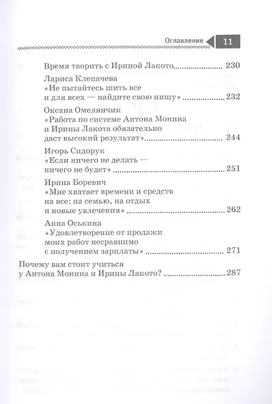 И радость творчества, и полный кошелек. - фото 10
