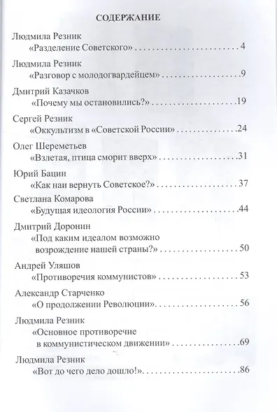 Почему мы остановились? Основная проблема коммунистического движения (сборник статей и лекций) - фото 2