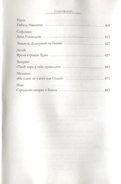 Пророки Израиля - фото 3