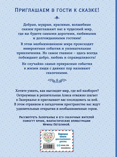 Алиса в Зазеркалье - фото 2