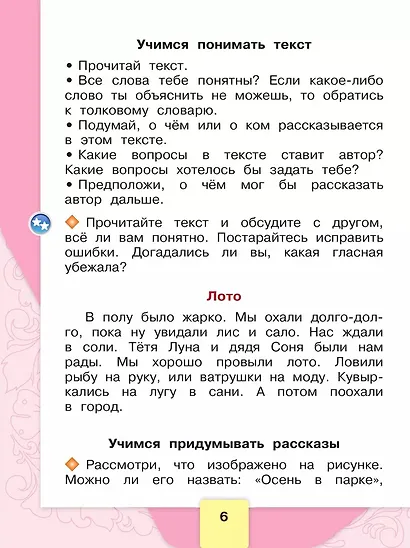 Литературное чтение. Рабочая тетрадь. 1 класс - фото 5