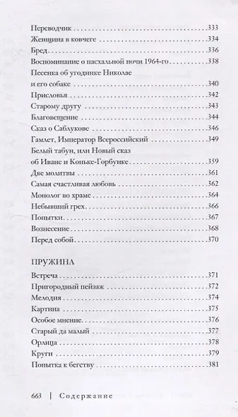 На радость горю моему - фото 11