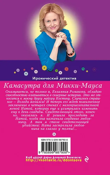 Камасутра для Микки-Мауса: роман - фото 2