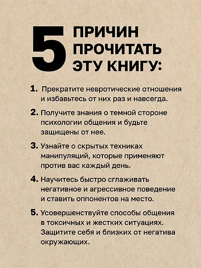 Боевое НЛП: техники и модели скрытых манипуляций и защиты от них (#экопокет) - фото 5