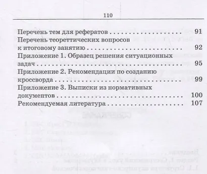 Сестринский уход в акушерстве и гинекологии. Учебное пособие - фото 3