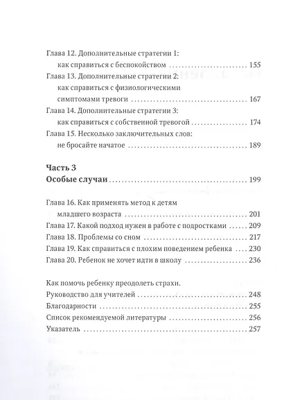 Спокойные. Как помочь детям справиться со страхами и тревогой - фото 5