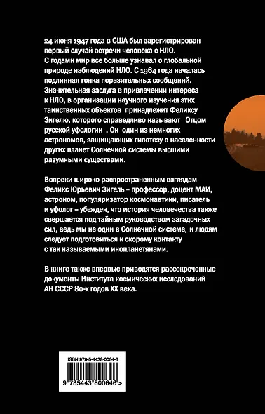 Вторжение инопланетян. Битва за Землю продолжается... - фото 2