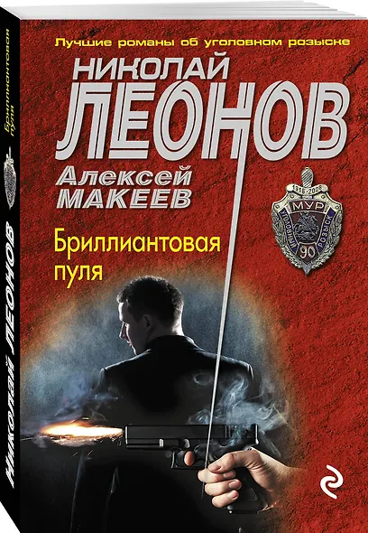 Бриллиантовая пуля - фото 3
