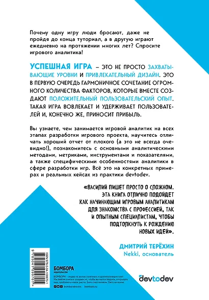 Игра в цифры. Как аналитика позволяет видеоиграм жить лучше - фото 2