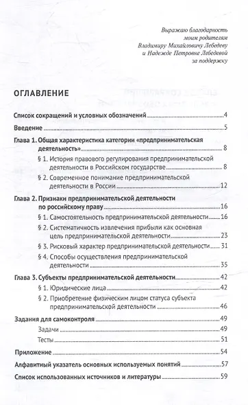 Предпринимательская деятельность в России (понятие, признаки, субъекты): учебное пособие - фото 3