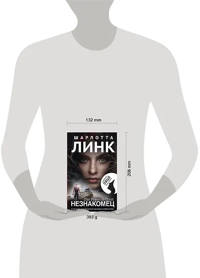 Незнакомец - фото 4