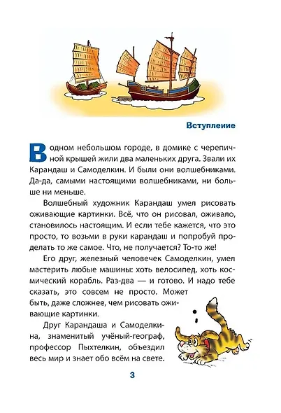 Кругосветное путешествие Карандаша и Самоделкина (ил. Ю. Якунина) - фото 10