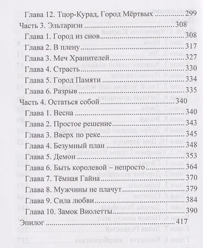 Там, где живут драконы. Книга первая: Всегда оставайся собой - фото 4