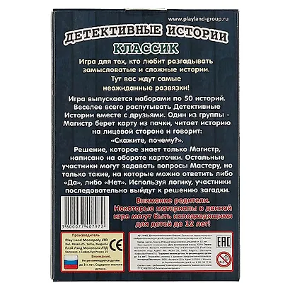 Настольная игра «Детективные истории классик», Play Land - фото 4