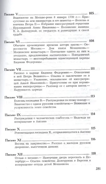 Письма леди Рондо, жены английского резидента при русском дворе в царствование императрицы Анны Ивановны - фото 3