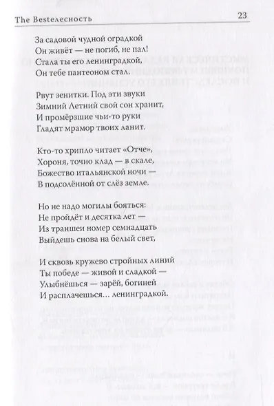 Bestтелесность - фото 5