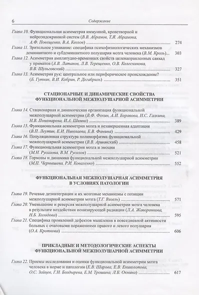 Руководство по функциональной межполушарной асимметрии - фото 3