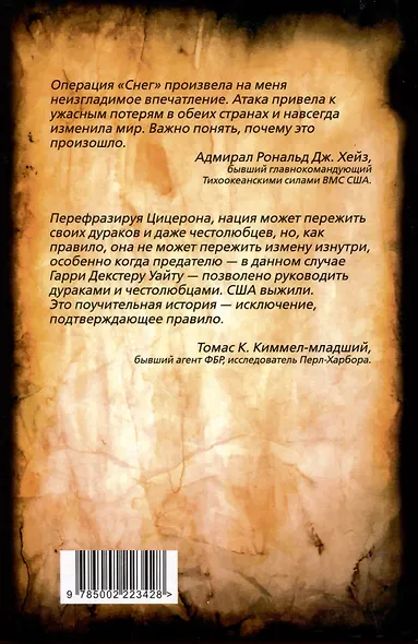 Операция "Снег". Как мы спровоцировали Перл Харбор - фото 2