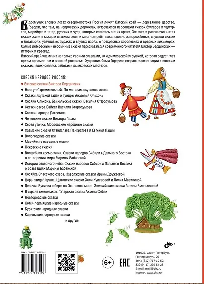 Вятские сказки - фото 2