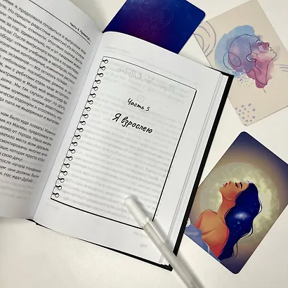 Зажги свою звезду. Книга о силе воли, щепотке удачи и большой мечте - фото 4