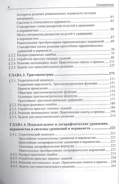ЕГЭ по математике. Алгебра. Базовый уровень. Практическая подготовка - фото 3