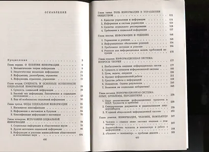 Социальная информация и управление обществом / Изд.стереотип. - фото 3