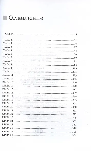 Улей. Нельзя уйти. Книга 1 - фото 3