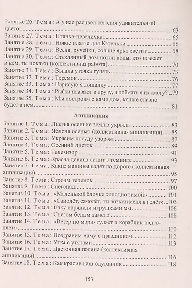 Изобразительная деятельность и художественный труд. Средняя группа. Комплексные занятия - фото 4