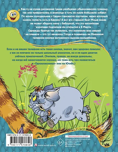 Улетные приключения Миши и Сашки - фото 2