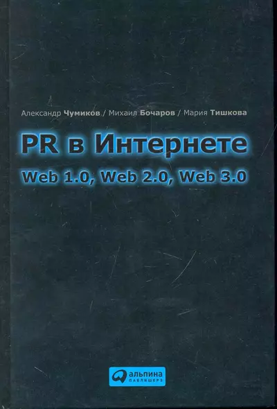 PR в Интернете: Web 1.0, Web 2.0, Web 3.0 - фото 1