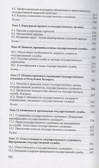 Государственная кадровая политика и государственная служба - фото 5