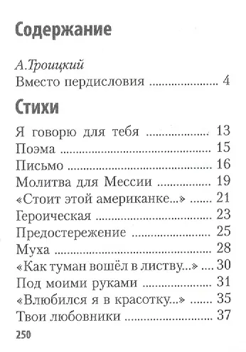 Предостережение. Стихи и песни, миниатюра - фото 2