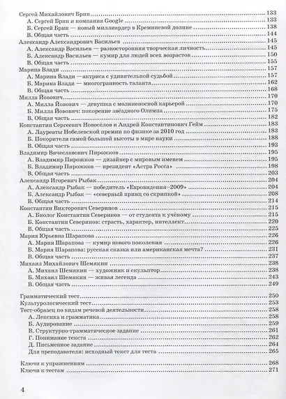 Одна жизнь - две культуры : учебное пособие по чтению.+ CD - фото 3