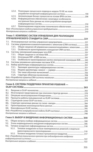 Проектирование информационных систем - фото 4