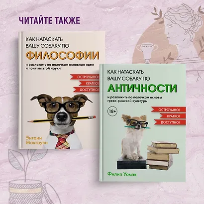 Как натаскать вашу собаку по ЭКОНОМИКЕ и разложить по полочкам основные идеи и понятия науки о рынках - фото 8