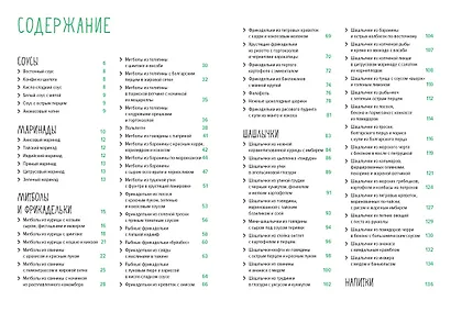 Митболы, а также шашлычки, фрикадельки, соусы и маринады (хюгге-формат) - фото 3