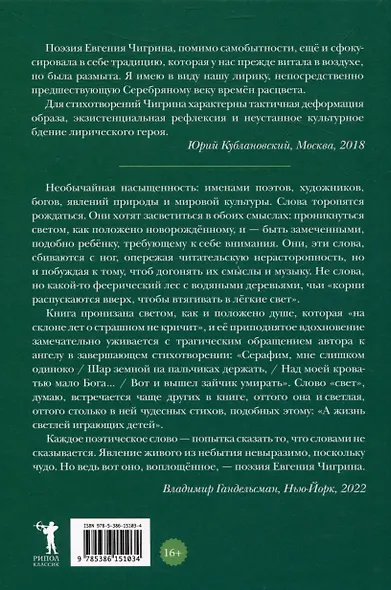 Болотный огонь: Избранное - фото 2
