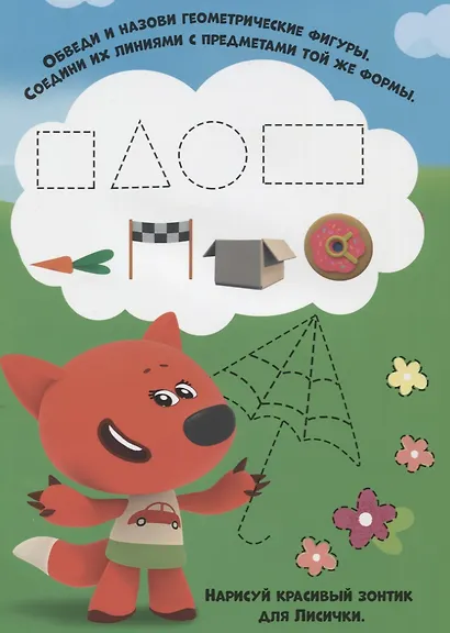 Ми-ми-мишки. Многоразовые прописи. Для самых маленьких - фото 5