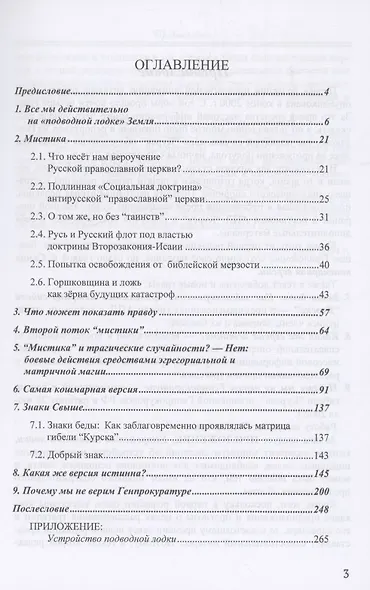 Российское общество и гибель АПЛ "Курск" - фото 3