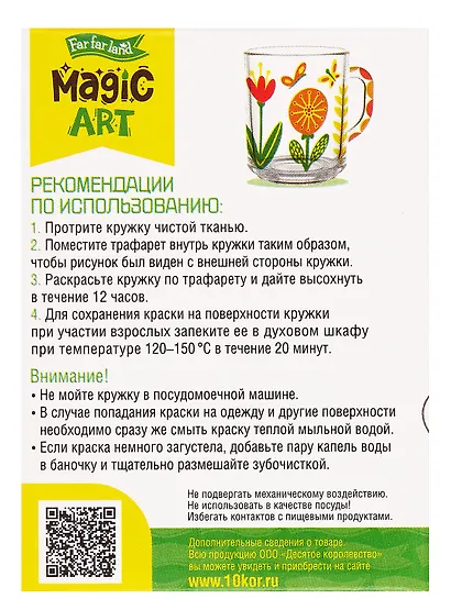 Набор для творчества. Кружка под роспись "Цветочки" - фото 4