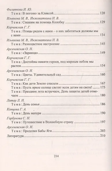Тематические праздники и развлечения: комплексно-тематическое планирование, сценарии по программе "От рождения до школы". Старшая группа (от 5 до 6 лет) - фото 4