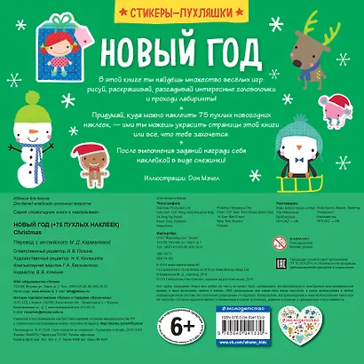 Новый год (+75 пухлых наклеек) - фото 2